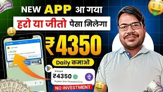 Paisa kamane wala app । online paise kaise kamaye mobile se । How to make money ।  daily earning app