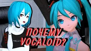 Why do I love Vocaloid?