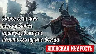 Япoнcкaя мyдpocть