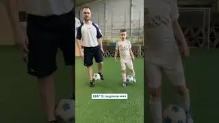 Финт Радуга. Обучение по шагам с маленьким Месси.