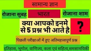Daily Important Gk Questions || General knowledge Questions||India Gk || gk quiz  #gkquiz