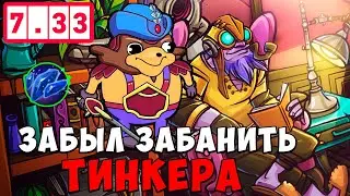 Пангольер с шардом | Забыл забанить Тикера 7.33 | Tolya