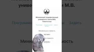 Немного шока. Посмотрела цены на обучение в Московских вузах