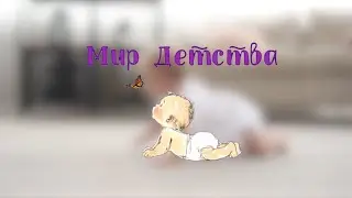 Ольга Геннадьевна Дерышева (Мир детства)