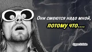 They laugh at me because ....... | Kurt Cobain quotes and sentences