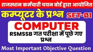 rsmssb computer previous year question / rsmssb informatic assistant vacancy MCQ Class
