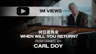Carl Doy - 何日君再來 - When Will You Return?