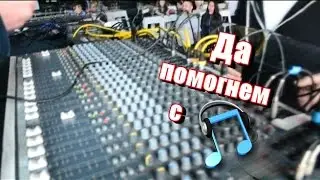 Да помогнем с песен