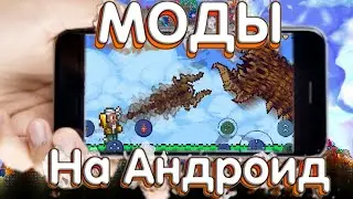Now Terraria Mods Are Available On Android! Calamity And Other Mods!