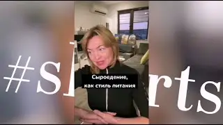 Сыроедение , как стиль питания / Елена Бахтина 