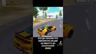 КОГДА УЗНАЛИ ЧТО БЕНЗИН ПО АКЦИИ #pubgmobile #shorts #fragmovie