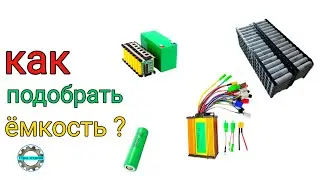 What capacity can be installed on an electric bicycle?