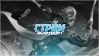 DeVu | Lil: 900mmr. Ебашим весь еу серв / Mobile Legends