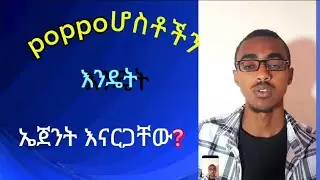 part2 ሆስቶችን እንዴት አርገን ወደ ኤጀንትነት እንቀይራቸዋለን?