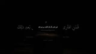 قُل فَأتوا بِالتَّوراةِ فَاتلوها إِن كُنتُم صادِقينَ | محمد صديق المنشاوي | سورة آل عمران