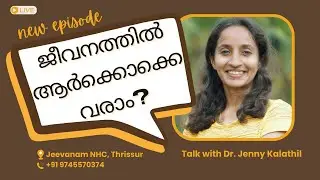ജീവനത്തിൽ ആർക്കൊക്കെ വരാം/Treatment at Jeevanam