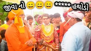 જીવા નો હથોડો | jiva no hathodo