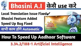 Aadhaar Software 188-1 Speed Up🔥  | Bhasini AI 🤖 | Aadhaar Software Hang Fixed ✅