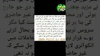 Most Important Case Law on Service Matters #basic_pakistani_laws_in_urdu