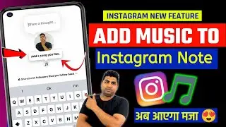 instagram notes music | instagram notes feature not showing | instagram notes par song kaise lagaye