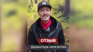 Отзыв от Директора сети аптек