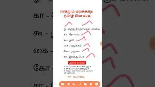 #tnpscgroup4 #tamil #shortcuts #7th தமிழ் இயல் 5