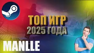 Топ игр 2025