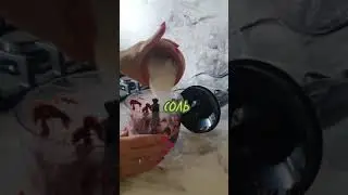 Малиновая соль