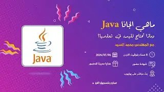 رحلة احتراف برمجة تطبيقات باستخدام Java: من البداية إلى الإبداع