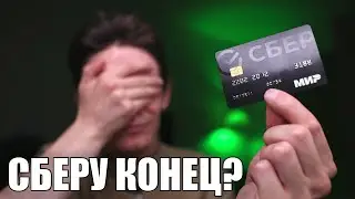 Что будет со СБЕРОМ после 7 июня? Как ЗАРАБОТАТЬ на кредитной карте Сбербанка 120 дней без %?