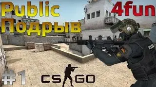 Cs Go:Типичный паблик.