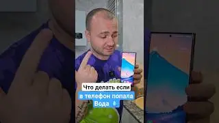 Если в телефон попала вода, делай так