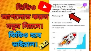 ভিডিও আপলোড করার নিয়ম | how to upload videos on youtube | Mr. Roy Tech