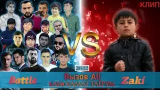 КЛИП! Zaki - Кати Хамат Таёрм | Вызов All | 2022 |