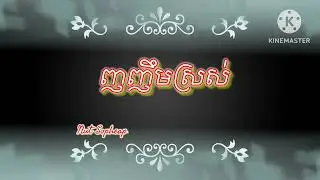 ញញឹមស្រស់