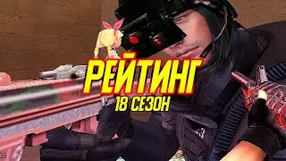 Крик души Регинки \ Совсем расслабились \ Рейтинг Crossfire 