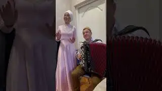 Ильфат Шаехов & Гульзада Шакирзянова - Ак чэчэклэр(с репертуара Альфии Авзаловой) 🪗🎙️