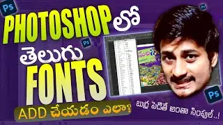 How to Add Telugu Fonts in Photoshop Telugu | Photoshop Telugu Fonts | Photoshop Tutorial in Telugu