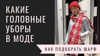 Модные головные уборы. Как выбрать шарф?