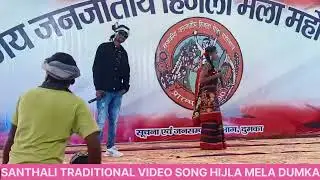 NEW SANTHALI STAGE PROGRAM VIDEO//HIJLA MELA DUMKA 2024#dumka #santali