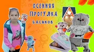 ОСЕННЯЯ ПРОГУЛКА С БАСИКОМ НА ОЗЕРЕ / БАСИК ЧУТЬ НЕ ПОТЕРЯЛСЯ / ЧТО В ЛАНЧБОКСЕ У БАСИКА 