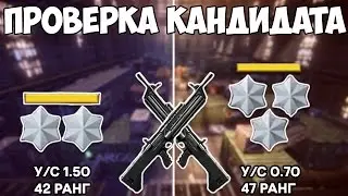 Warface: Проверка кандидата в клан