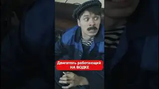 Степаныч Дуся-агрегат 