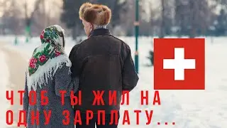 👩🏻‍💻 КАК ЖИВУТ ПЕНСИОНЕРЫ В ШВЕЙЦАРИИ  I 🇨🇭РАБОТА В ШВЕЙЦАРИИ