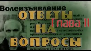 Ответы на вопросы из комментариев. Глава11.