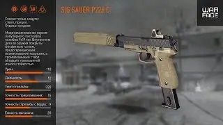 Халява Warface КАК ПОЛУЧИТЬ БЕСПЛАТНО SIG SAUER