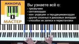 Играем красивые аккорды. Пример 4