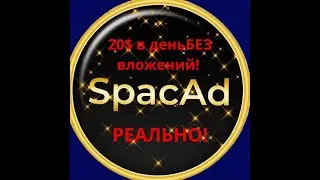 SpaceAd честный обзор.Spacead ПОКАЗЫВАЮ ВЫВОД. Заработок в интернете 2023.