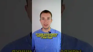 Лучшие бомбардиры мирового футбола с 2020 года⚽️ #футбол #спорт #топ #холланд #кейн #бавария #мбаппе