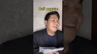 Пов:Бай оқушы мен кедей оқушы😓